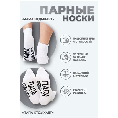 Носки женские Мама отдыхает
