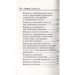 Ирина Касаткина: Физика. Справочник для подготовки к ЕГЭ. Основные определения, законы, формулы, схемы и графики