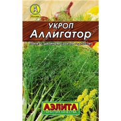 Укроп Аллигатор (Аэлита) 2г ЛИДЕР