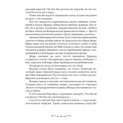 Забытые царства. Стальная метель. Книга 2