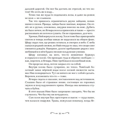 Забытые царства. Стальная метель. Книга 2