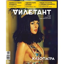 Дилетант 097 01/24