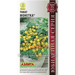 Томат Монетка (Аэлита) 20шт