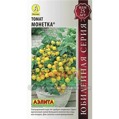 Томат Монетка (Аэлита) 20шт