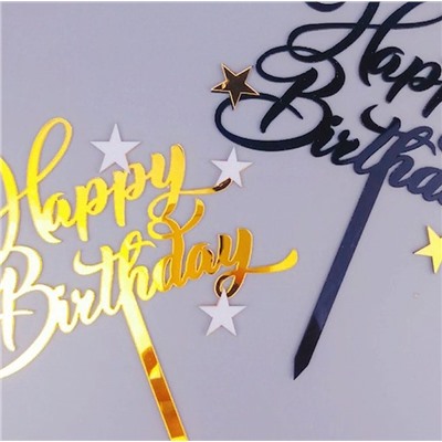 Топпер акриловый «Happy Birthday» черный со звездами