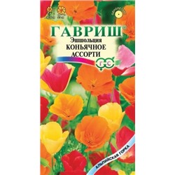 Цв.Эшшольция Коньячное ассорти (Гавриш) 0,2г