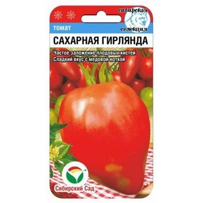 Томат Сахарная гирлянда (Сиб.сад) 20шт
