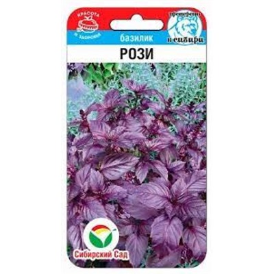 Базилик Рози (Сиб.сад) 100шт