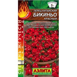 Перец острый Бикиньо красный (Слабоострый) (Аэлита)