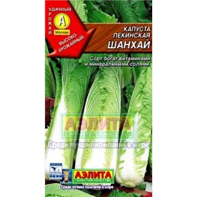 Капуста Пекинская Шанхай (Аэлита) 0,3г
