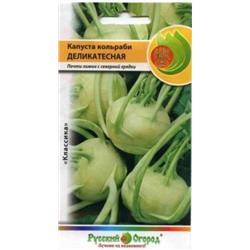 Капуста Кольраби Деликатесная (НК) 0,5г