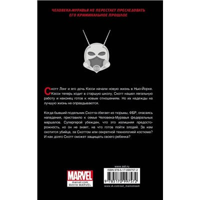 Джейсон Старр: Человек-Муравей. Настоящий враг