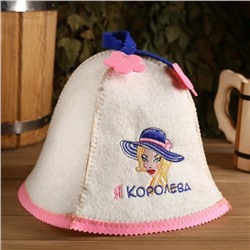 Шапка для бани "Я Королева" НП Банные традиции АКЦИЯ! СКИДКА 15%