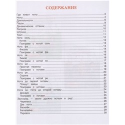 Светлана Гусева: Путешествие в музыкальную страну. Учим ноты, сочиняем песни. Творческая тетрадь для детей (-29575-5)