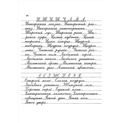 Прописи для учащихся 3 класса начальной школы. Воскресенская А.И., Ткаченко Н.И. 1957