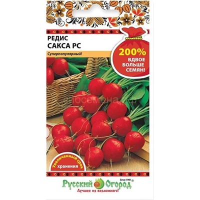 Редис Сакса РС (НК)