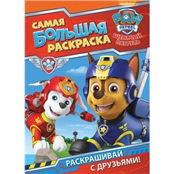 Щенячий патруль. Самая большая раскраска (красная)