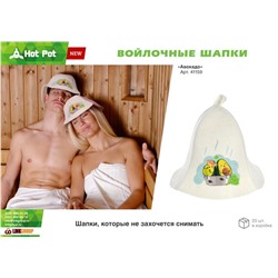 Шапка для бани "Авокадо " войлок Hot Pot АКЦИЯ! СКИДКА 5%
