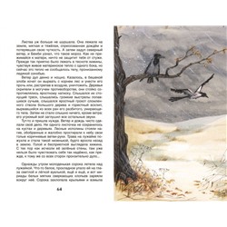 Уценка. Бемби. Лесная сказка