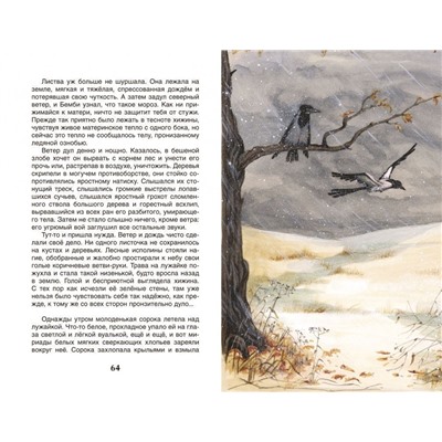 Уценка. Бемби. Лесная сказка