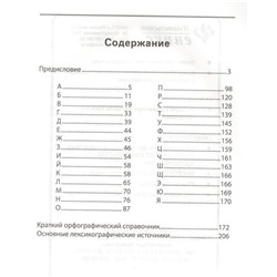 Орфографический словарь (ЕГЭ)