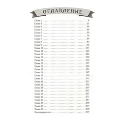Механическое сердце. 3. Летающий цирк