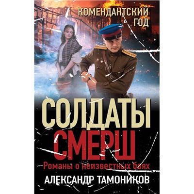 Комендантский год