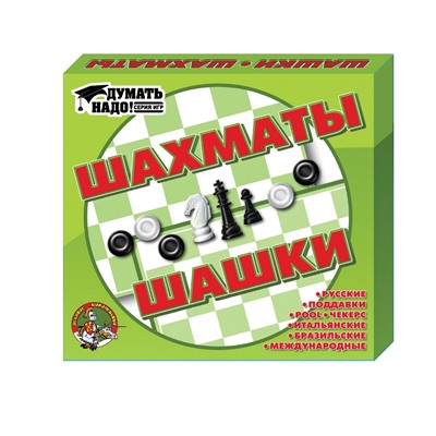 Шашки и шахматы