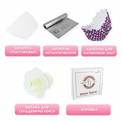 Набор для кондитера "Делай торт" №2 (большой)