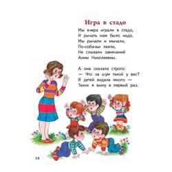 Малышам на радость Барто А.Л. "Игра в стадо" и другие стихи