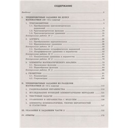 ЕГЭ-2019. Математика. Тематические тренировочные задания