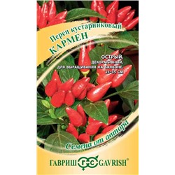 Перец кустарниковый Кармен (Гавр)