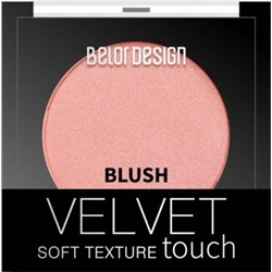 Румяна для лица Velvet Touch