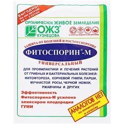 Фитоспорин-М 100г паста быстрораствор (Башинком)