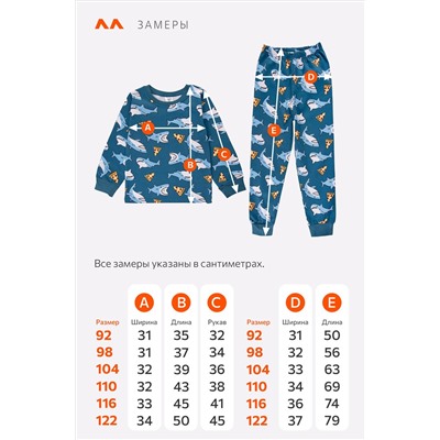 Пижама из футера с начесом для мальчика Happyfox