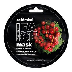 SUPER FOOD Маска для лица Смородина & Орегано 10мл