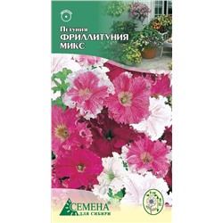 Петуния Фриллитуния Микс F1, 10сем (цв.)