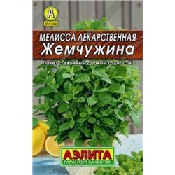 Мелисса Жемчужина лекарственная (Аэлита) 0,1г