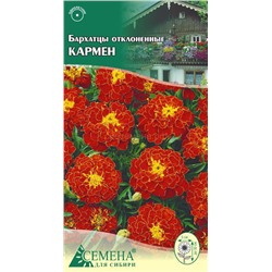 Бархатцы Кармен, 0,3г (цв.)