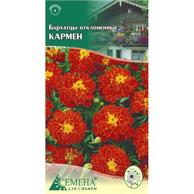 Бархатцы Кармен, 0,3г (цв.)