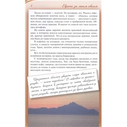 Европа за моим окном. Небывалые истории бывалой путешественницы