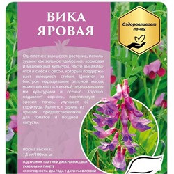 Вика яровая 500 гр (СдС)