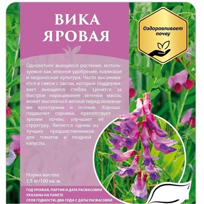 Вика яровая 500 гр (СдС)