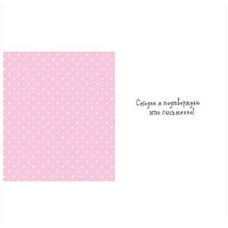 Открытка. Мне всегда казалось, что ты прелесть! 140×163мм.