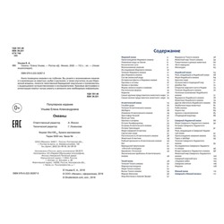 Уценка. Океаны: энциклопедия