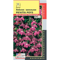 Цв.Лобелия Регатта Роуз ампельн. (Плазма) 8шт