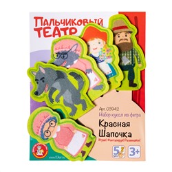 Пальчиковый кукольный театр «Красная шапочка» из фетра