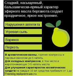 Эфирное масло Aroma BIO Бергамот 10мл