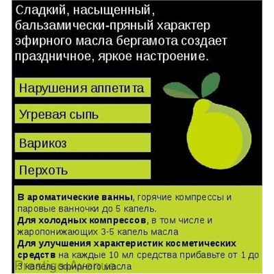 Эфирное масло Aroma BIO Бергамот 10мл
