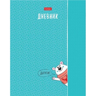 Дневник 1-11 класс (твердая обложка) "Мишка-шалунишка" (085754) 31208 Хатбер